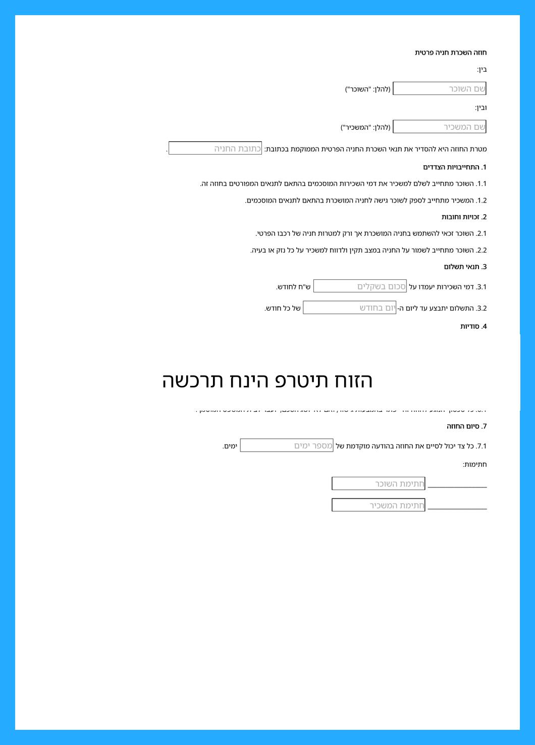 השכרת חניה פרטית חוזה
