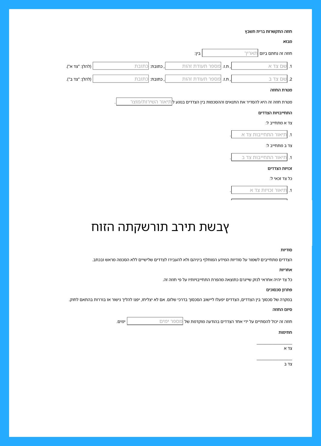 חוזה התקשרות ברית תשבץ