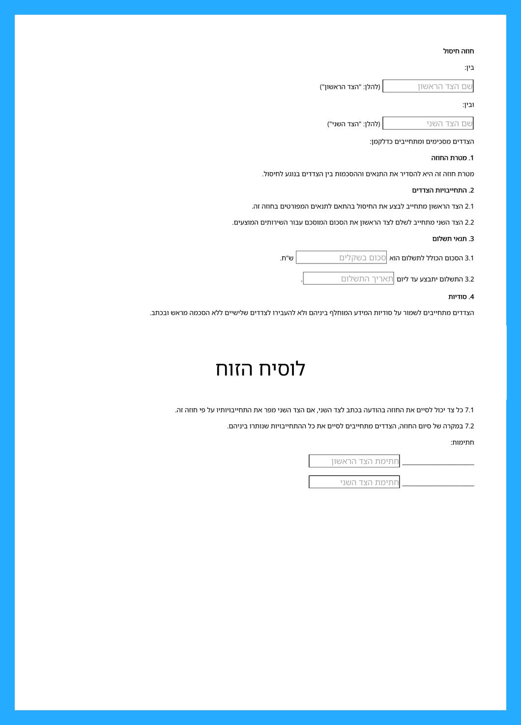 חוזה חיסול