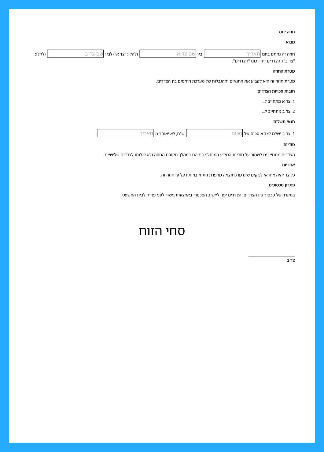 חוזה יחס