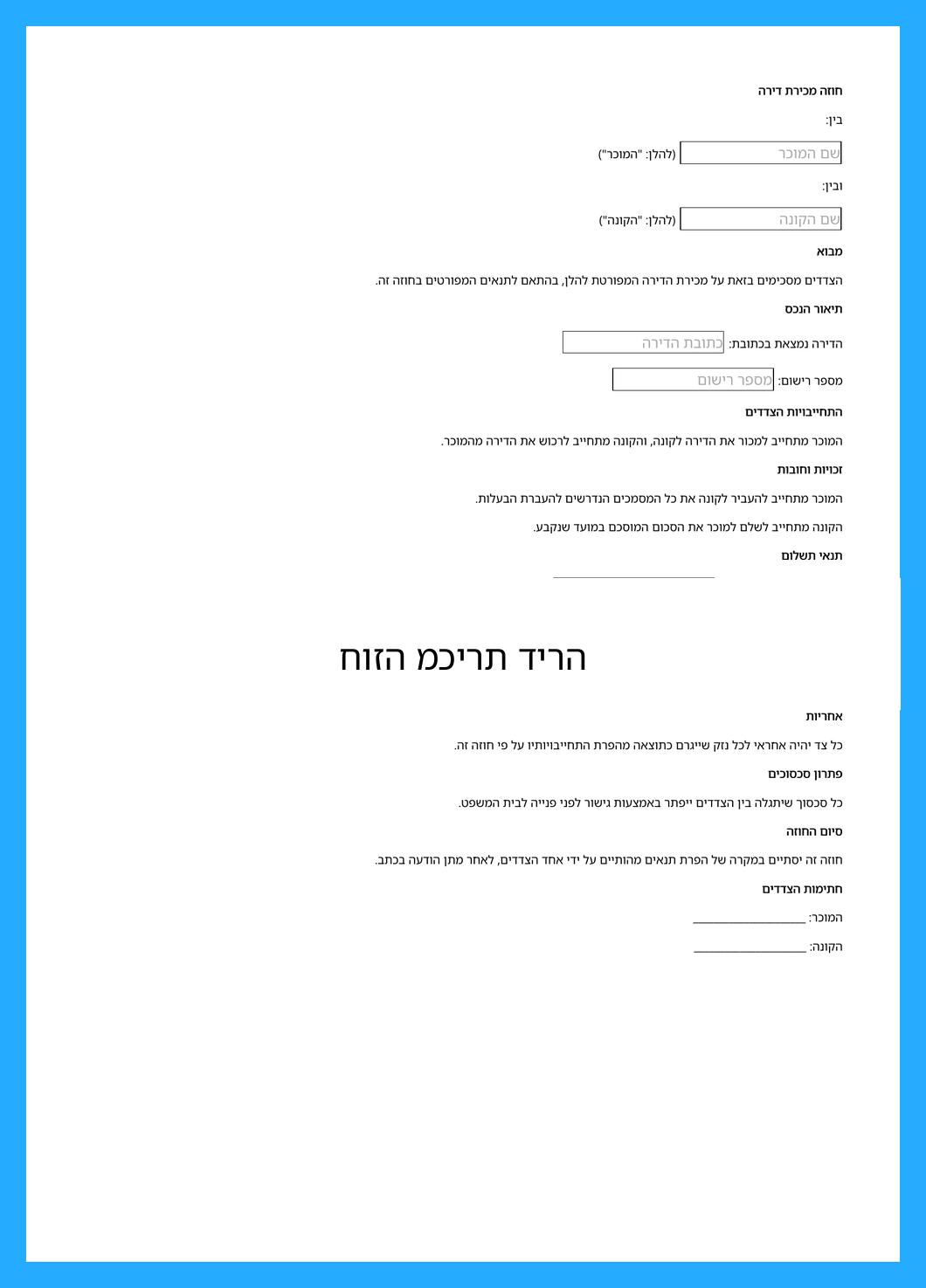 חוזה מכירת דירה
