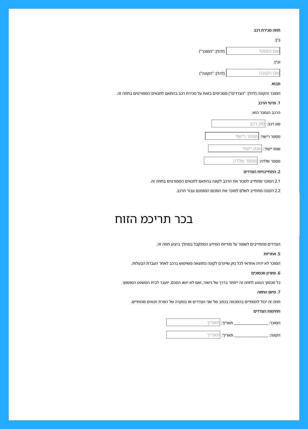 חוזה מכירת רכב