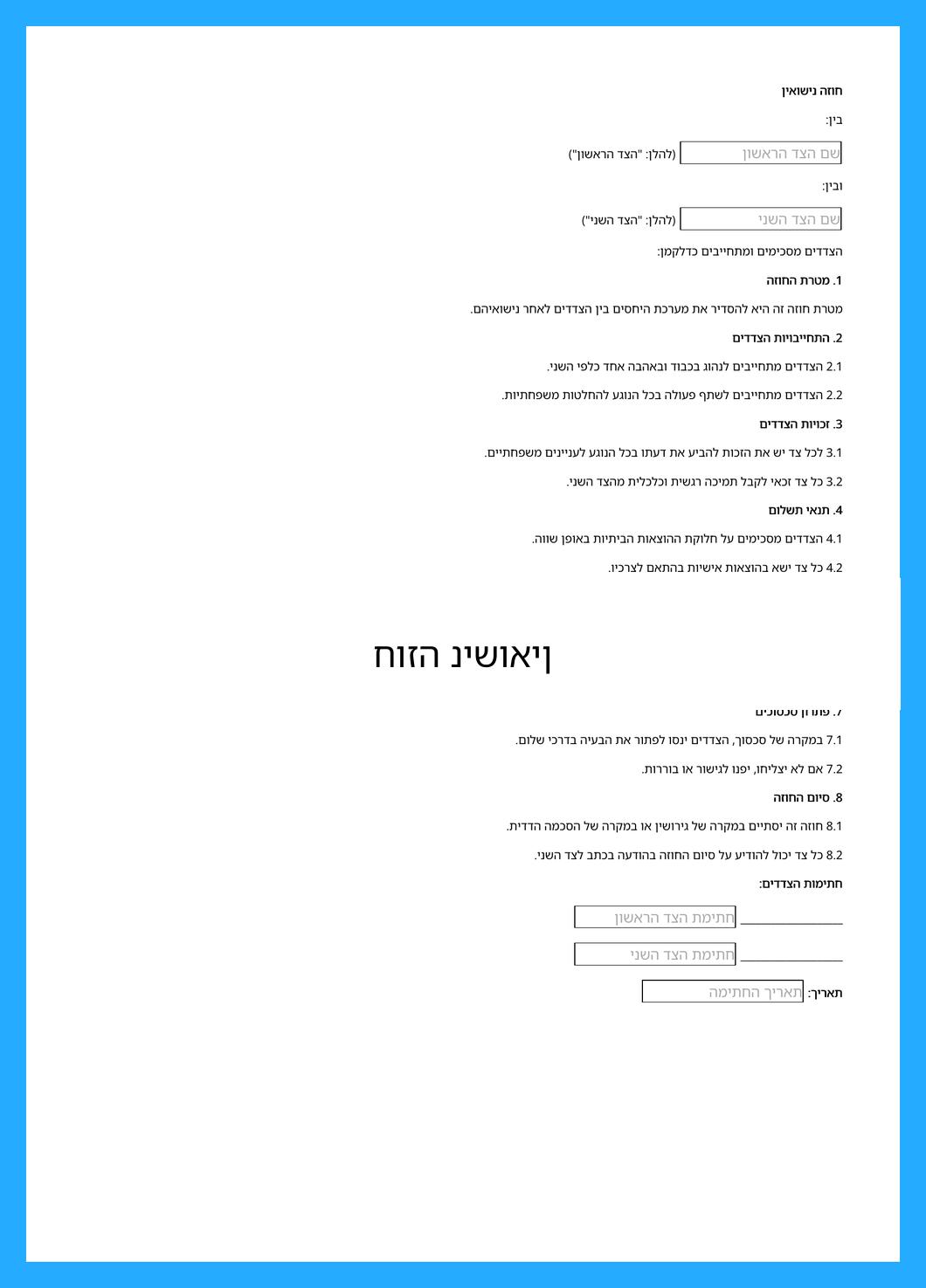 חוזה נישואין