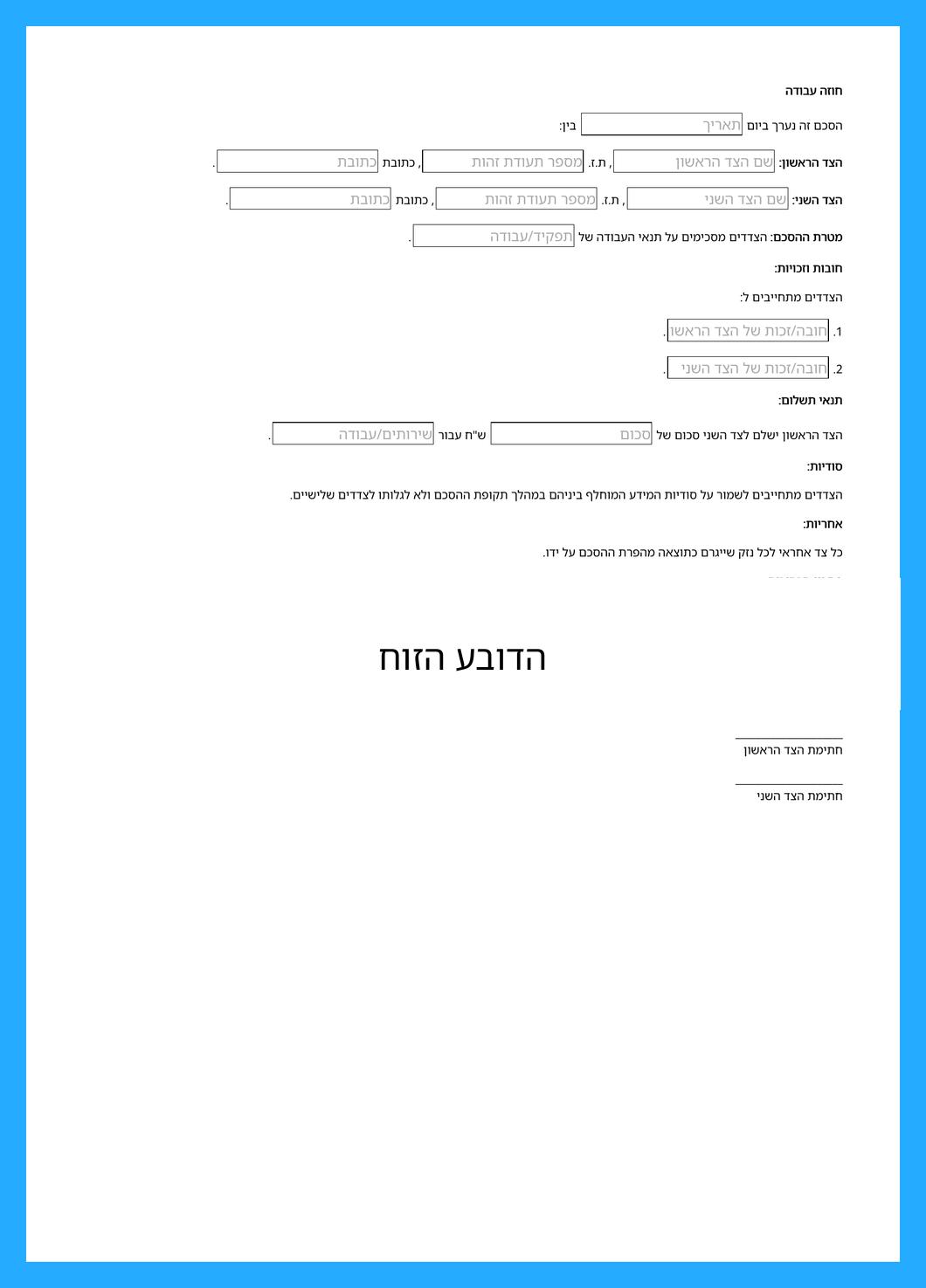 חוזה עבודה