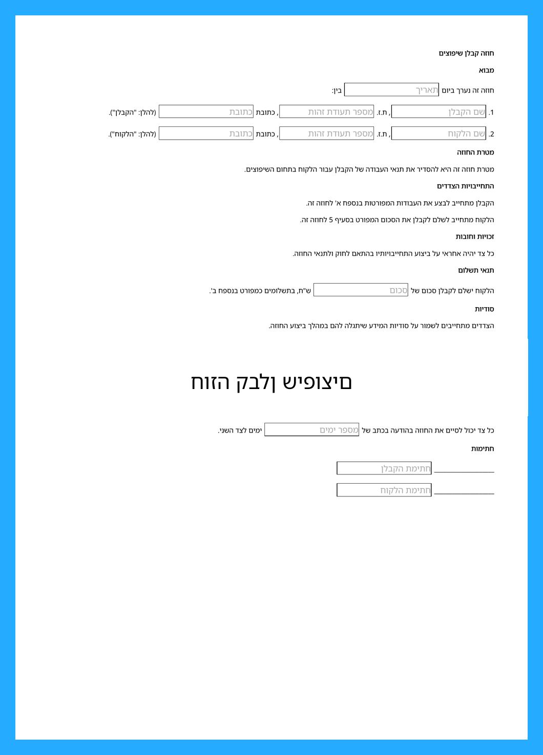 חוזה קבלן שיפוצים