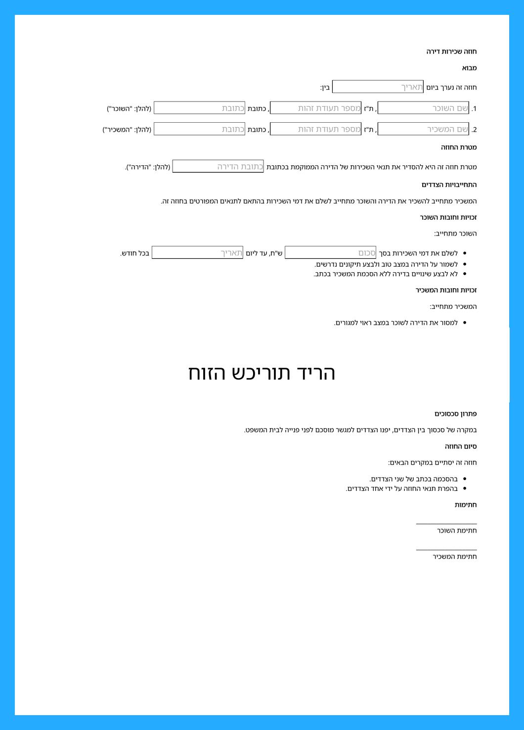 חוזה שכירות דירה