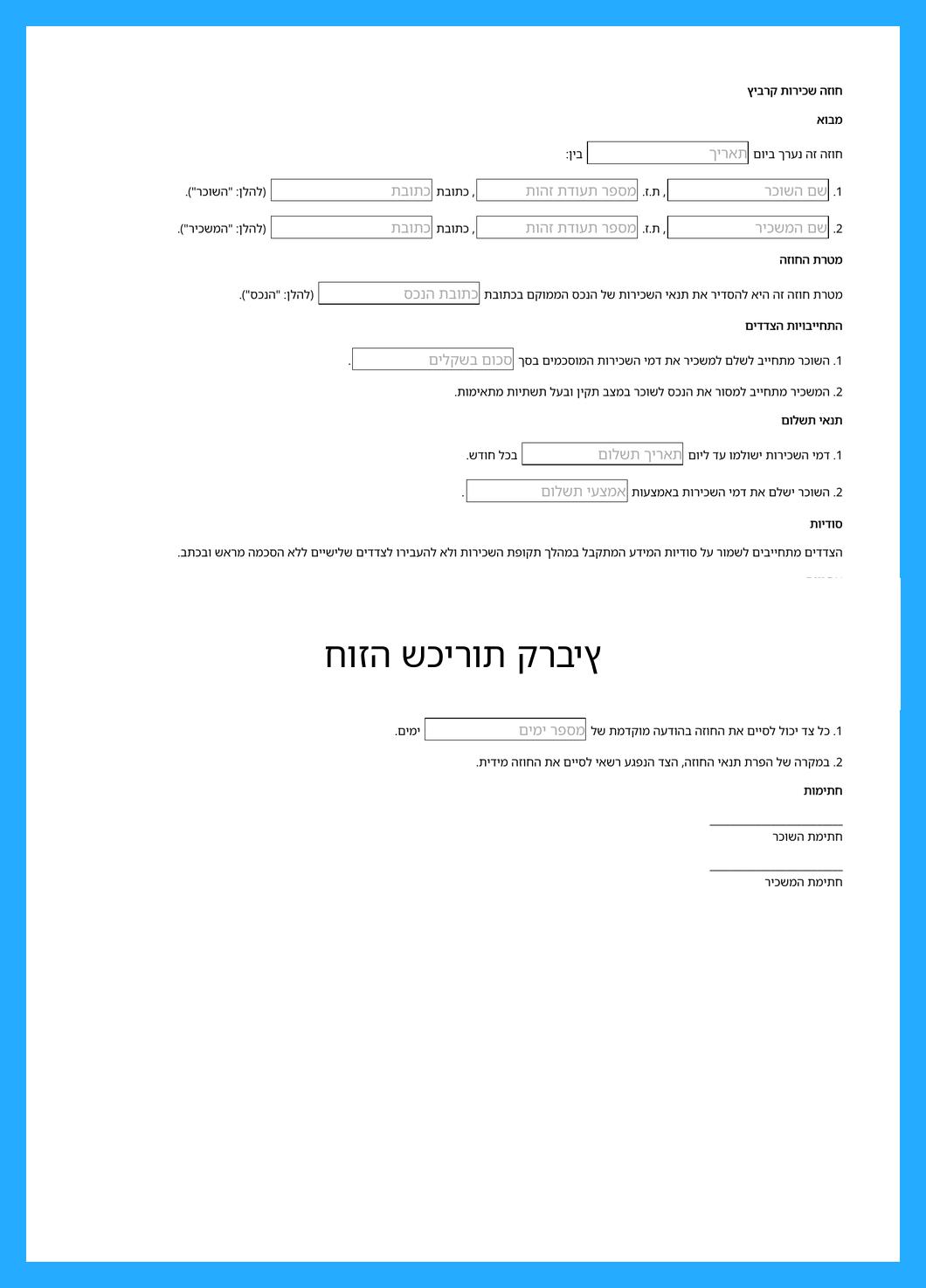 חוזה שכירות קרביץ